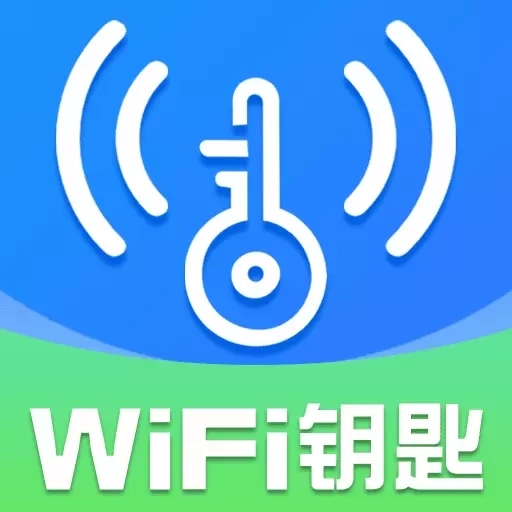 免费WiFi万能连