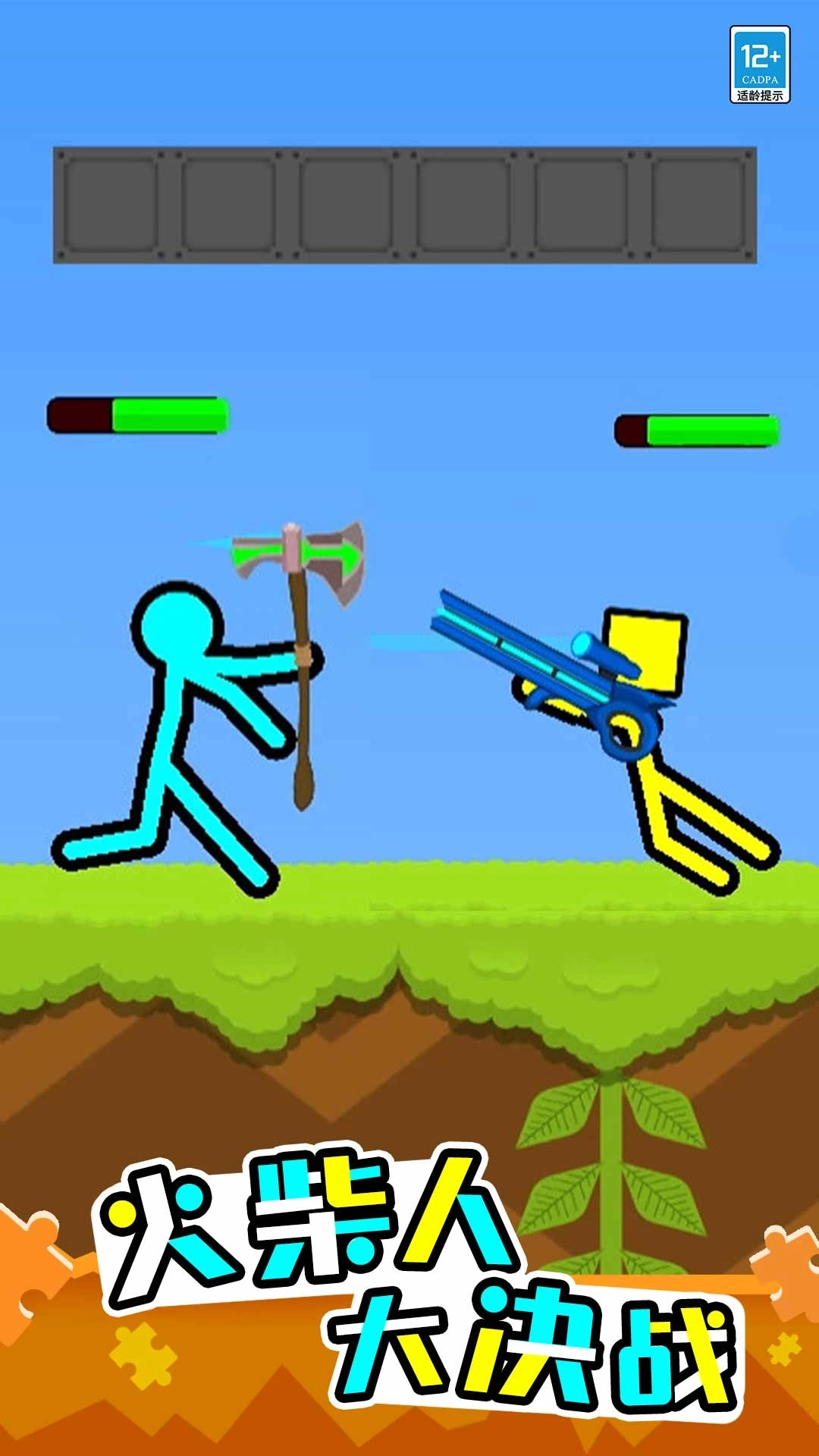 火柴人英雄决斗