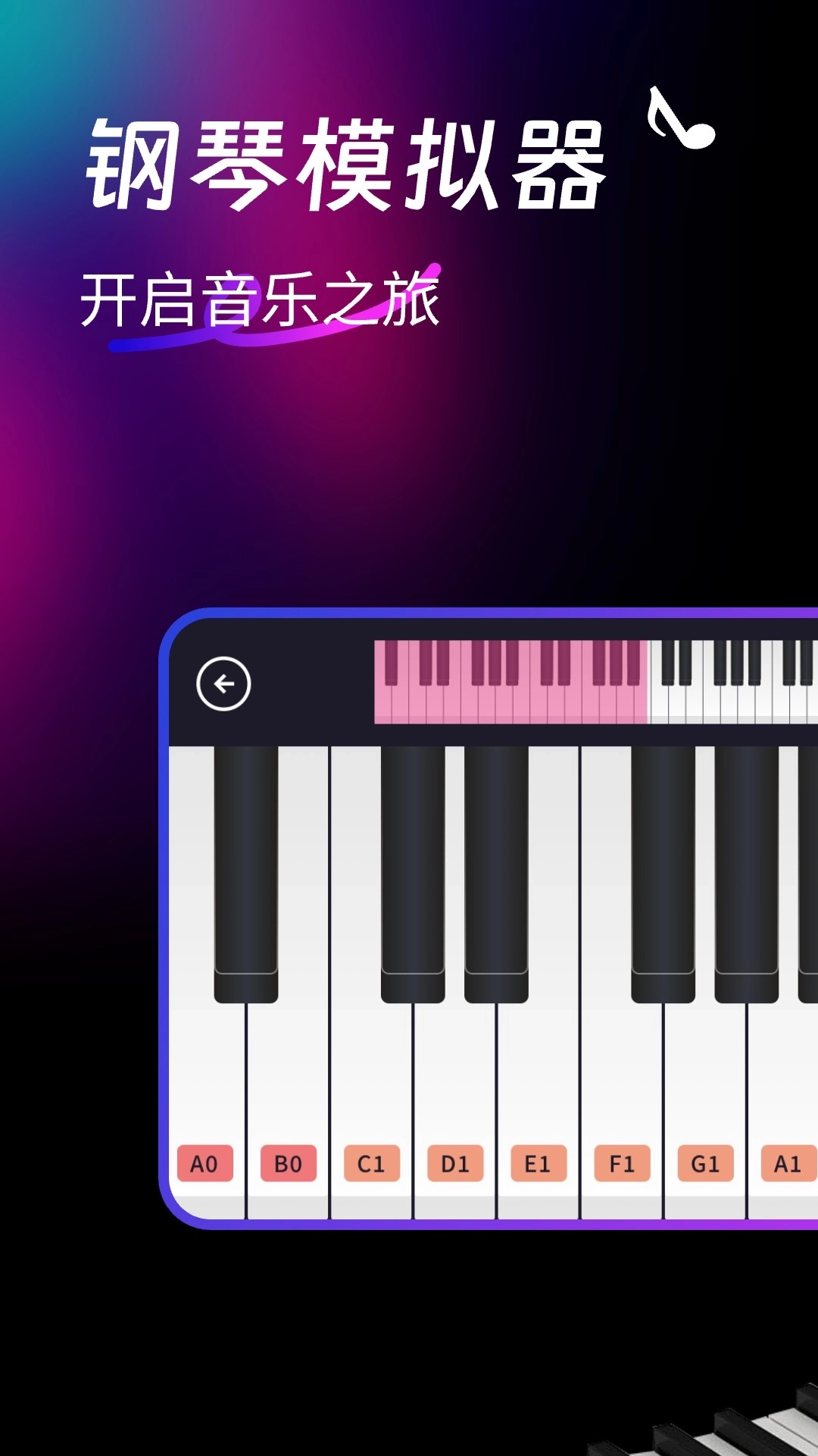完美钢琴模拟器