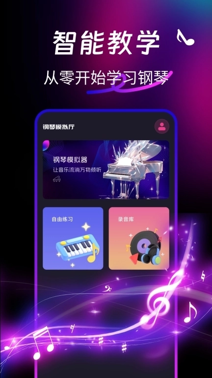 完美钢琴模拟器