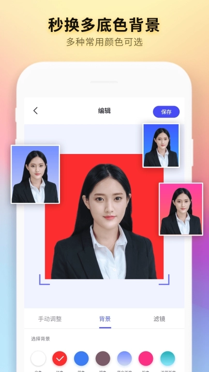 证件照制作全能王