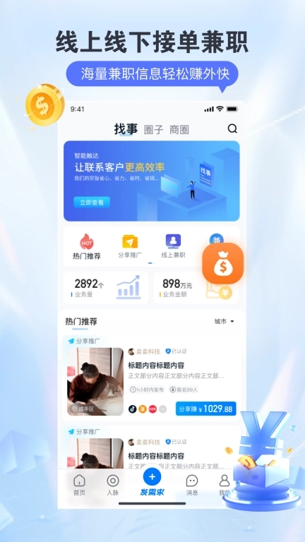 找事-兼职副业通告