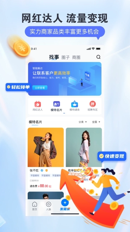 找事-兼职副业通告