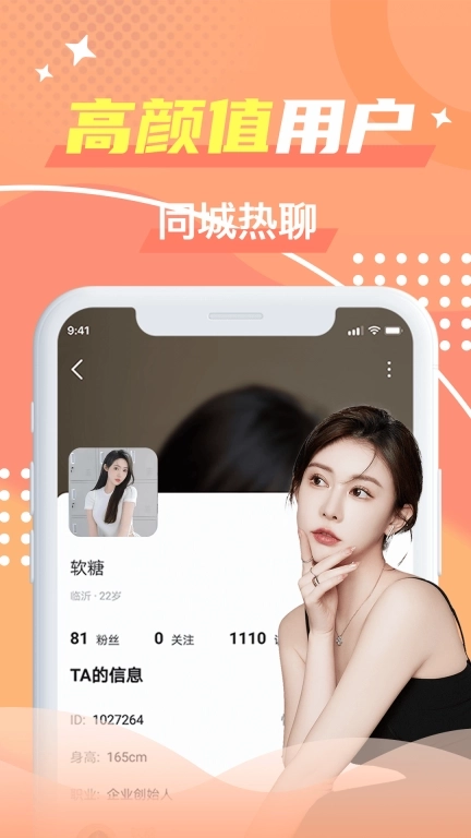 优友约伴交友-小圈约会
