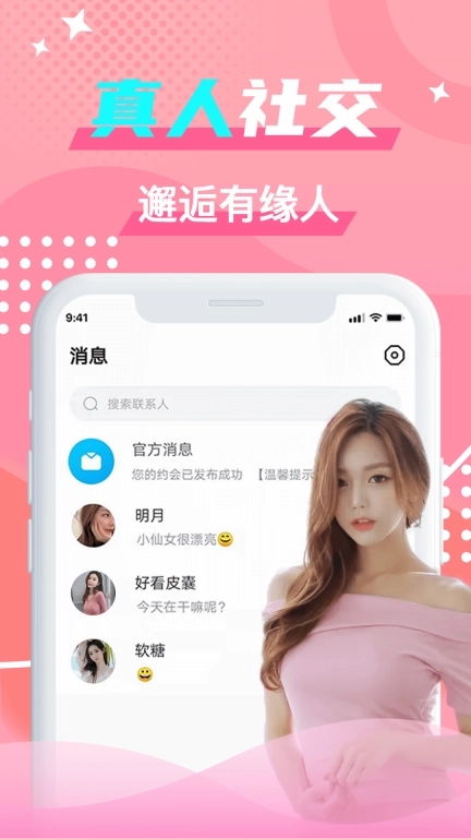 优友约伴交友-小圈约会