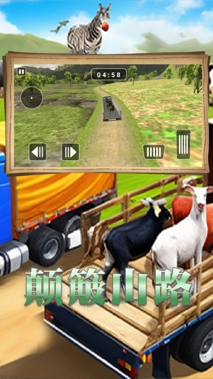 极限卡车驾驶-动物运输模拟器