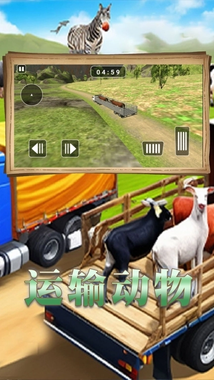 极限卡车驾驶-动物运输模拟器