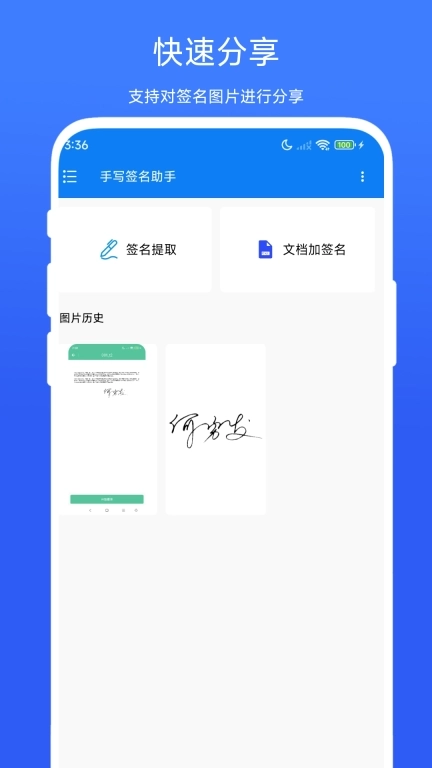 手写签名助手