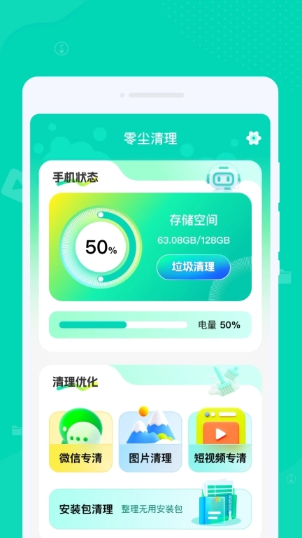 零尘清理-智能清理专家