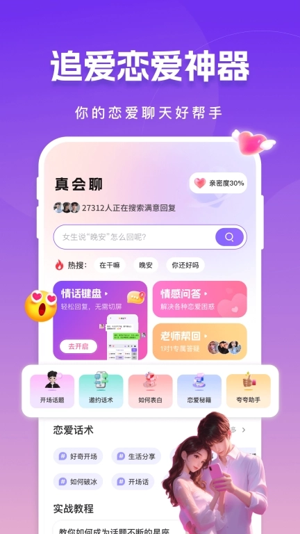 真会聊高情商聊天回复神器