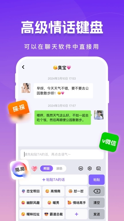 真会聊高情商聊天回复神器