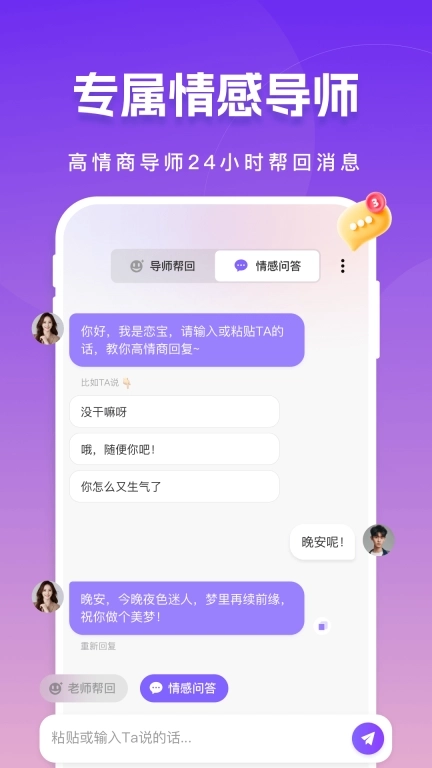 真会聊高情商聊天回复神器