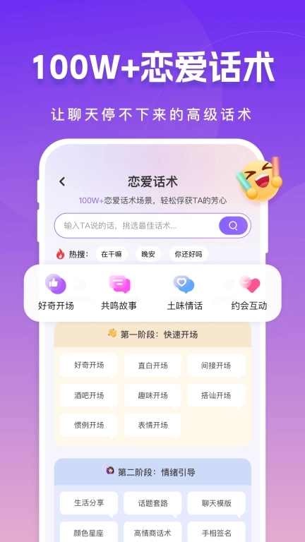 真会聊高情商聊天回复神器