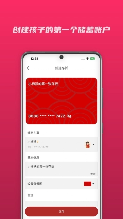 小金猪-您孩子的零花钱储蓄罐