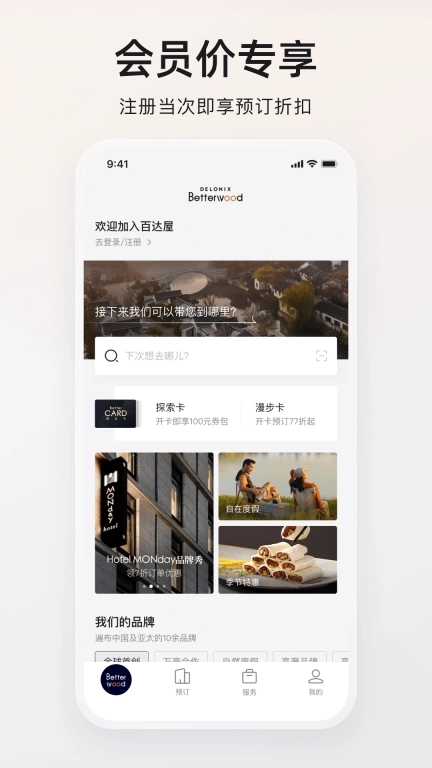 百达屋-百达卡五折住酒店