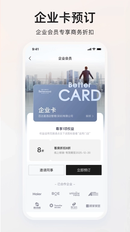 百达屋-百达卡五折住酒店