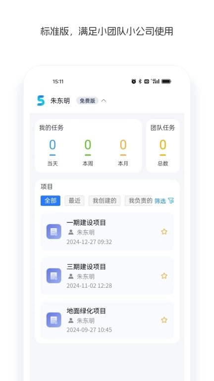 伍道-高效计划协作平台