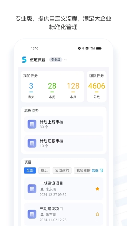 伍道-高效计划协作平台