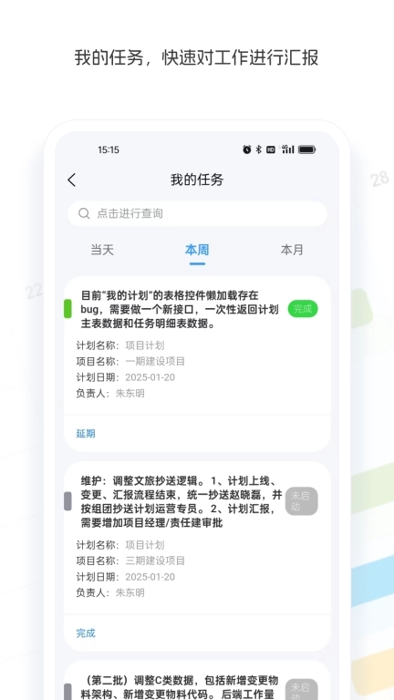 伍道-高效计划协作平台