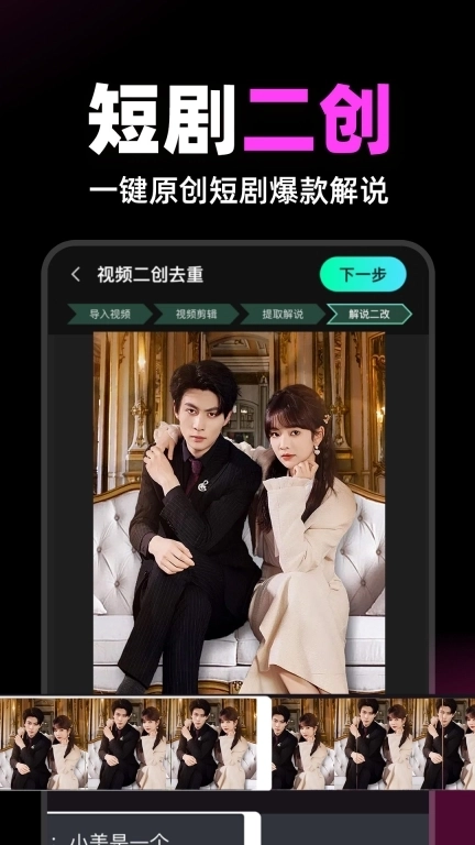 短剧快剪-短剧创作