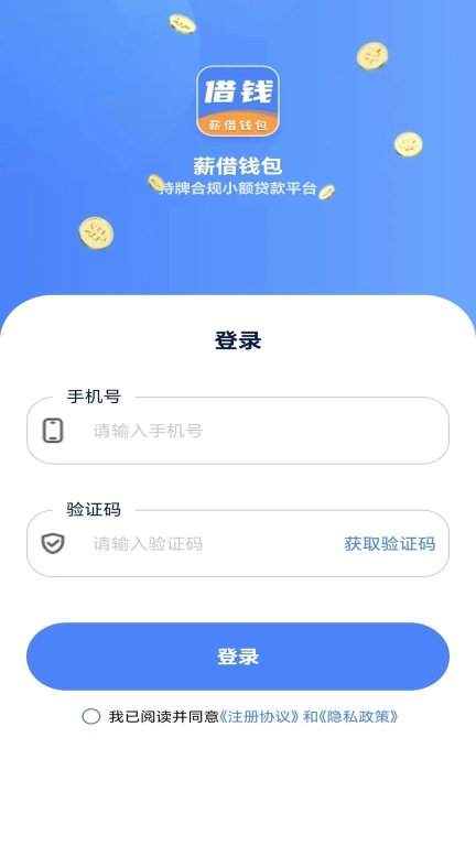 薪借钱包-贷款分期借钱
