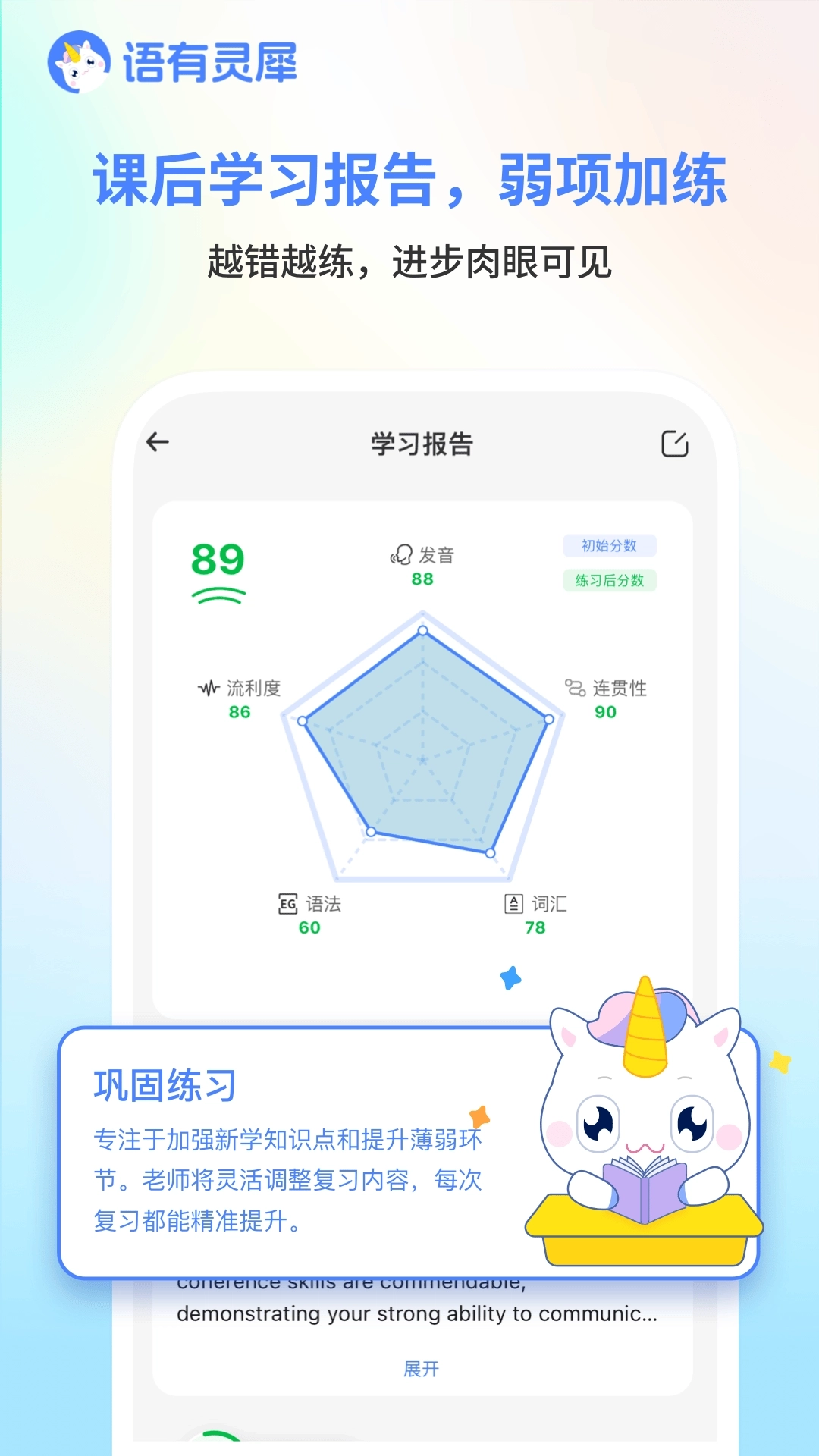 语有灵犀-跟AI外教练口语学外语