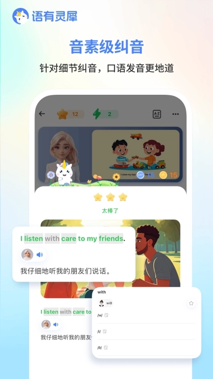 语有灵犀-跟AI外教练口语学外语