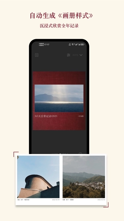 片羽集照片日记软件