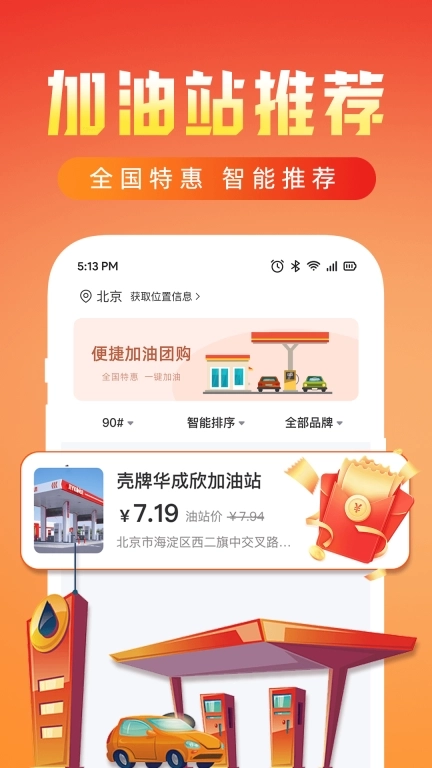 加油团油优惠券