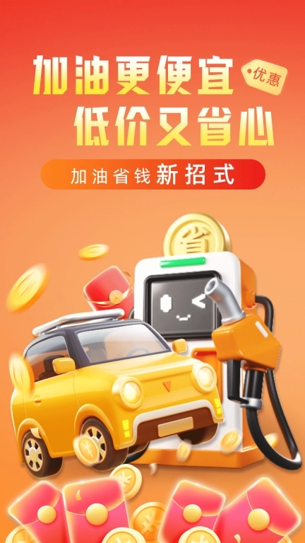 加油团油优惠券
