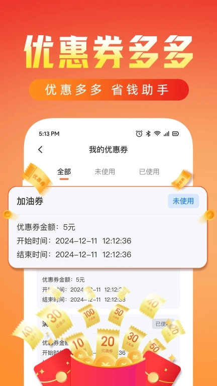 加油团油优惠券
