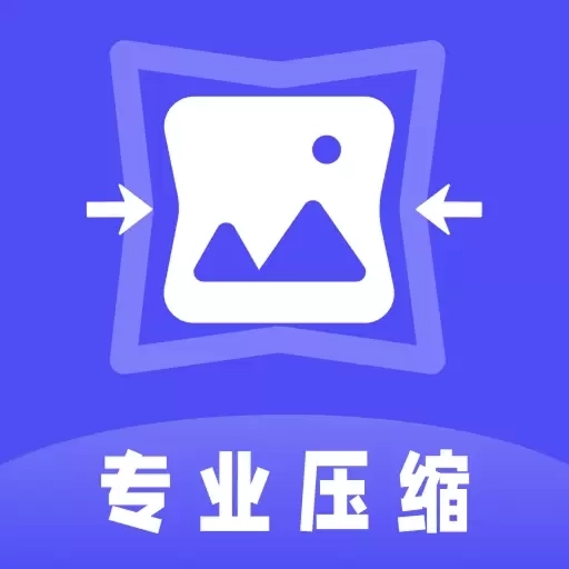 图片像素PS照片压缩器-无损压缩