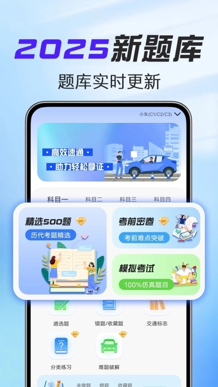 驾考科目宝-驾校学车驾照考试