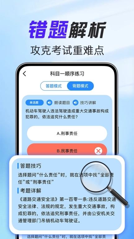 驾考科目宝-驾校学车驾照考试