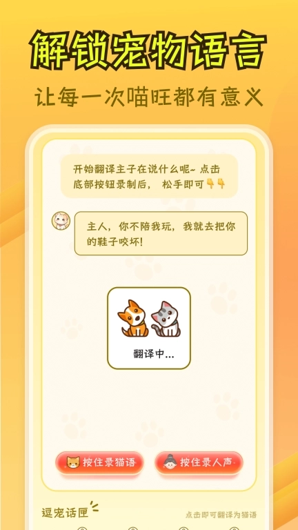 免费猫狗翻译王