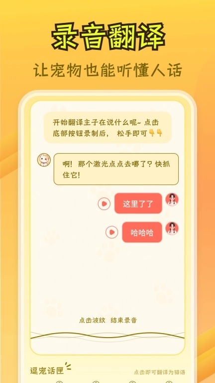 免费猫狗翻译王