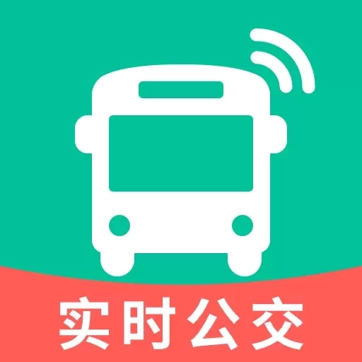 公交实时查询通-免费查询公交