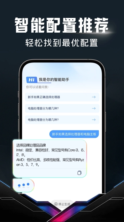 配电脑大师-AI装机