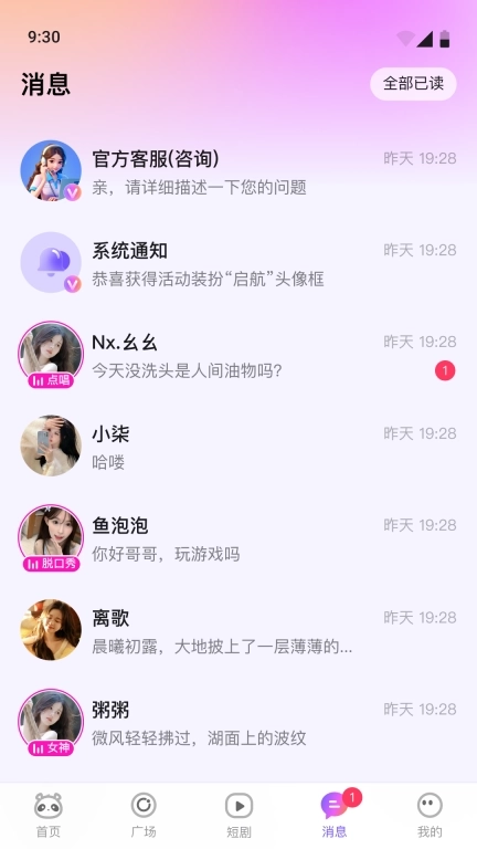 小酒窝语音