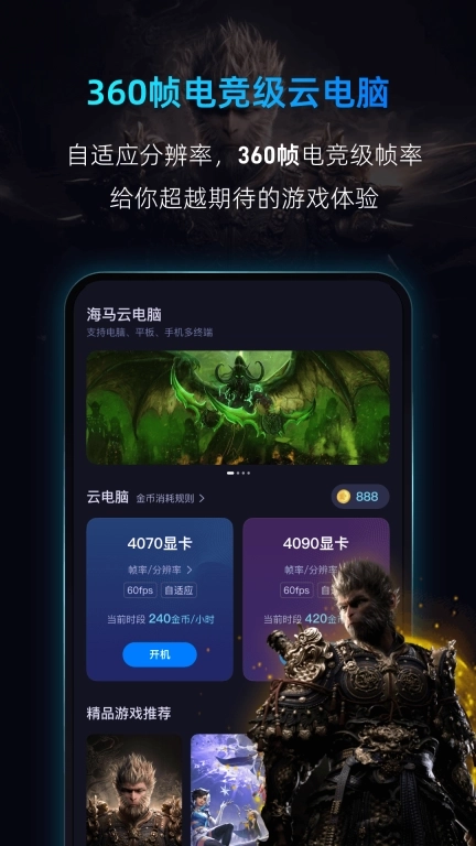 海马云电脑-360帧电竞级云电脑