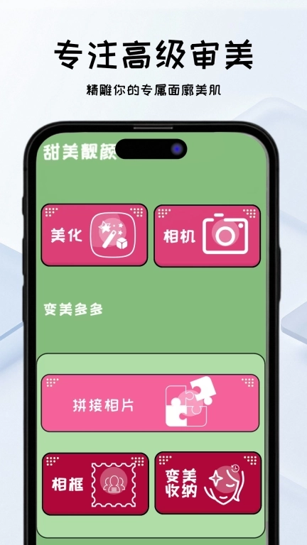 甜美靓颜相机-美颜清颜相机