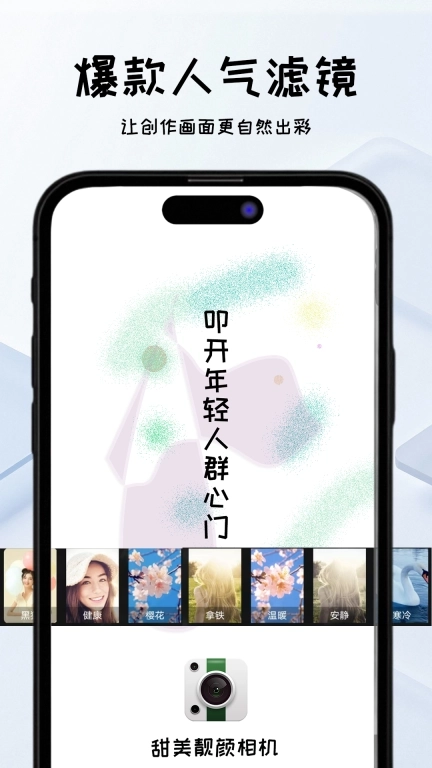 甜美靓颜相机-美颜清颜相机