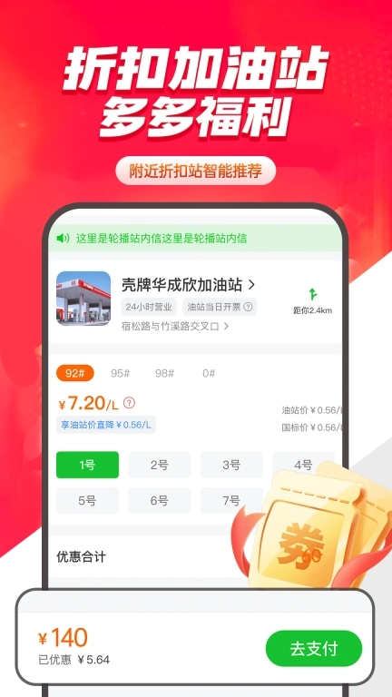 加油团油折扣券