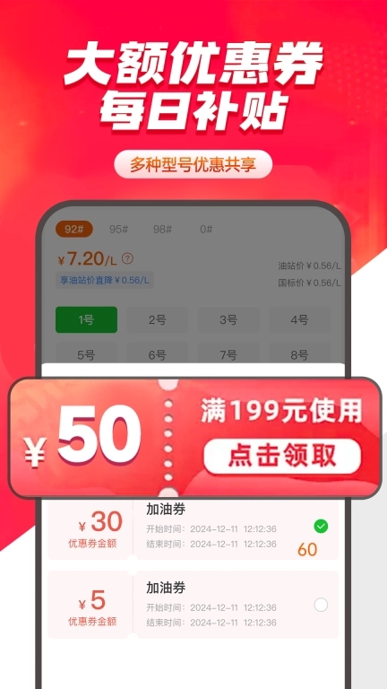 加油团油折扣券