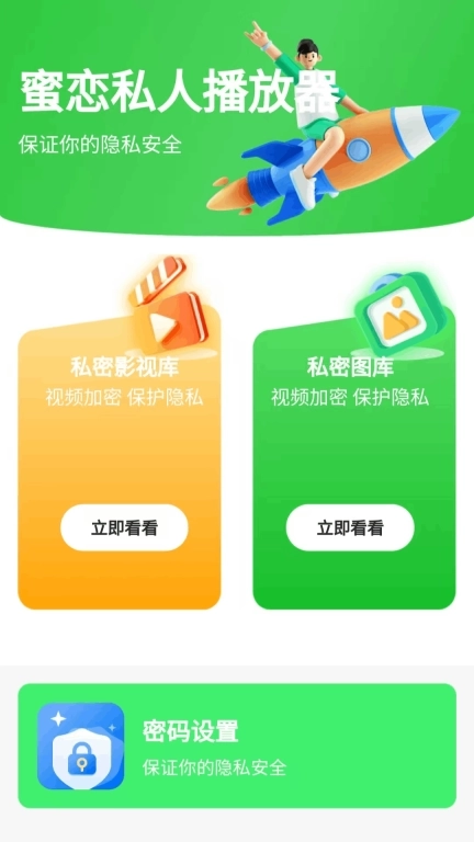 蜜恋私人播放器