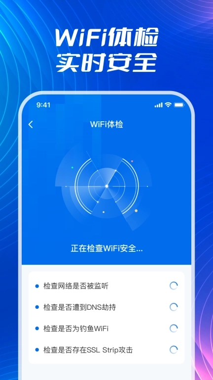 WiFi流量钥匙-免费WiFi