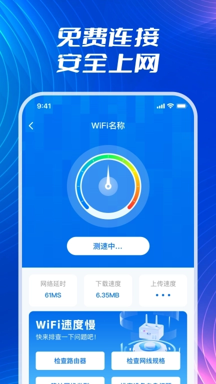 WiFi流量钥匙-免费WiFi