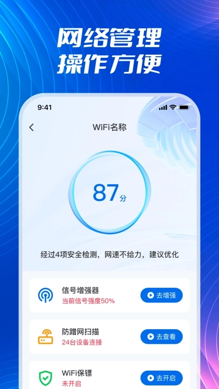 WiFi流量钥匙-免费WiFi