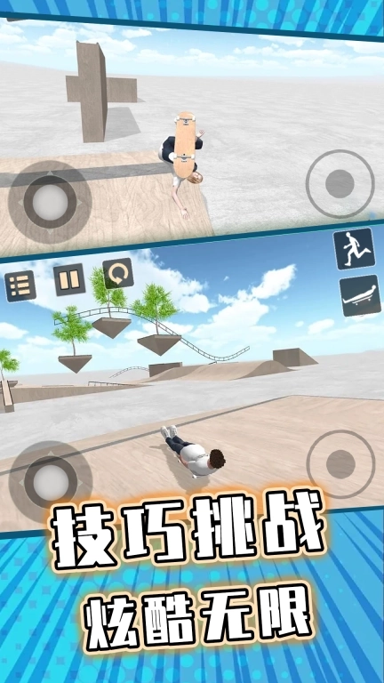 滑板炫技达人-滑板漂移特技