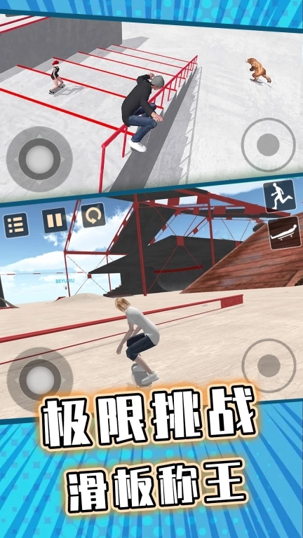 滑板炫技达人-滑板漂移特技